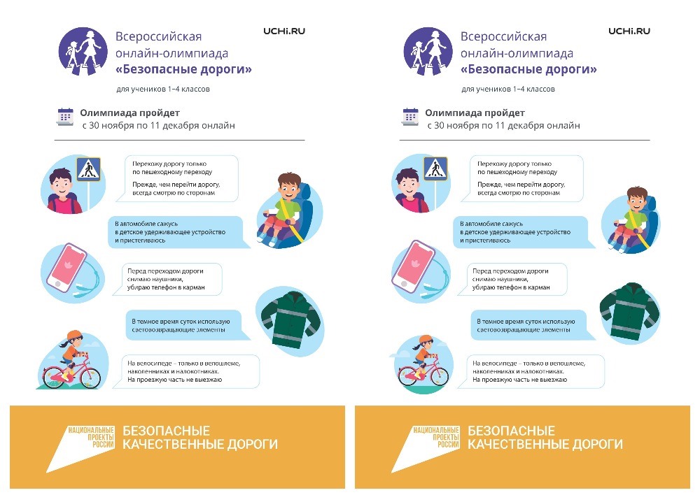 Учи ру безопасный интернет ответы 4 класса